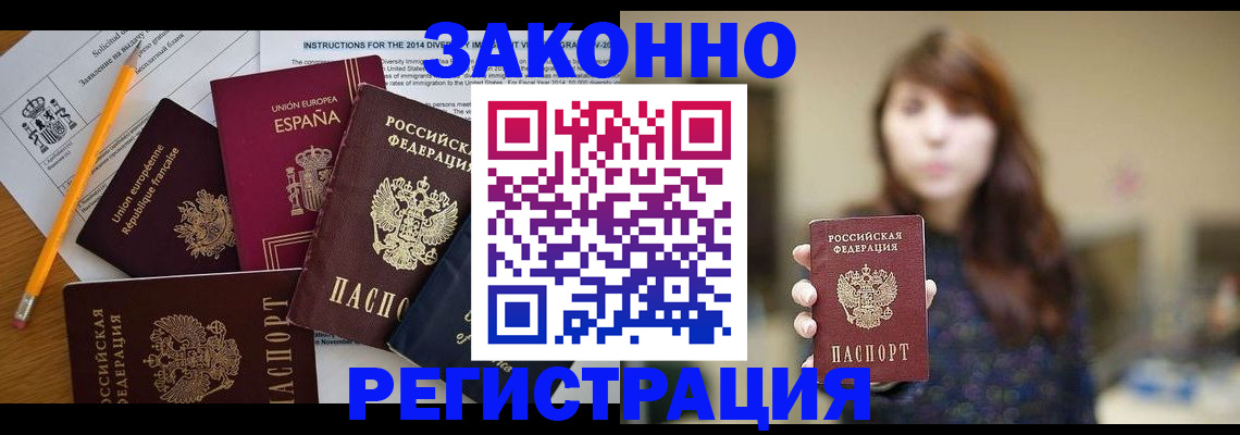 временная регистрация законно в Твери