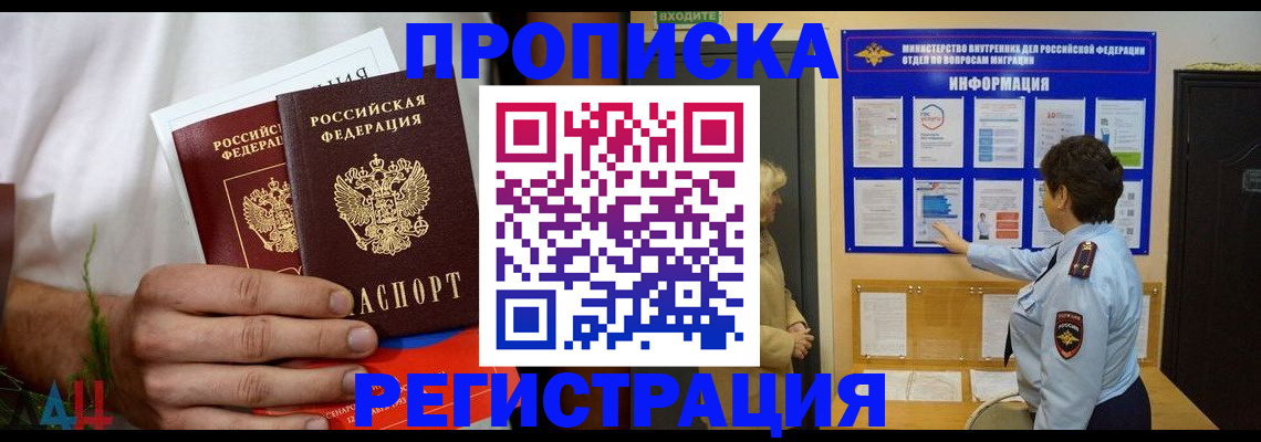 прописка 2025 в Твери